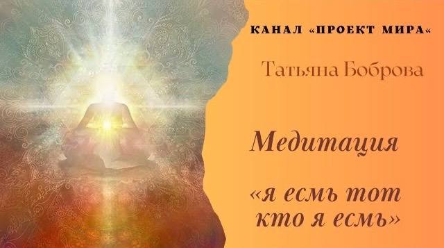 медитация 