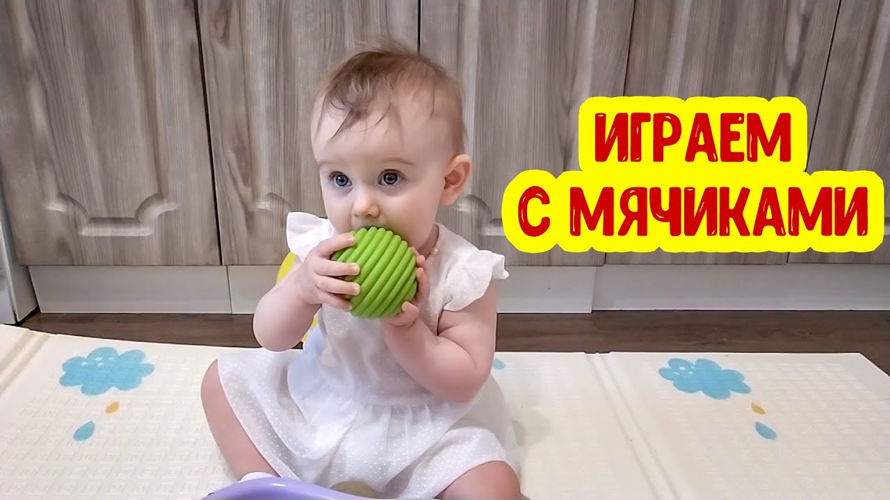 ИГРАЕМ С ТАКТИЛИКАМИ | Анюта показывает свои мячики смотреть онлайн