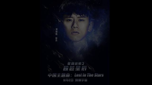 Chinese theme song for Star Trek 3: Beyond. Lost In The Stars-singer Zhang Jie. смотреть онлайн