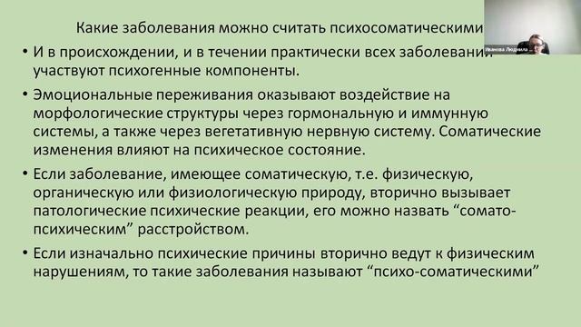 2021 06 15 Глубинно-психологический подход в психотерапии психосоматических заболеваний Иванова ЛА смотреть онлайн