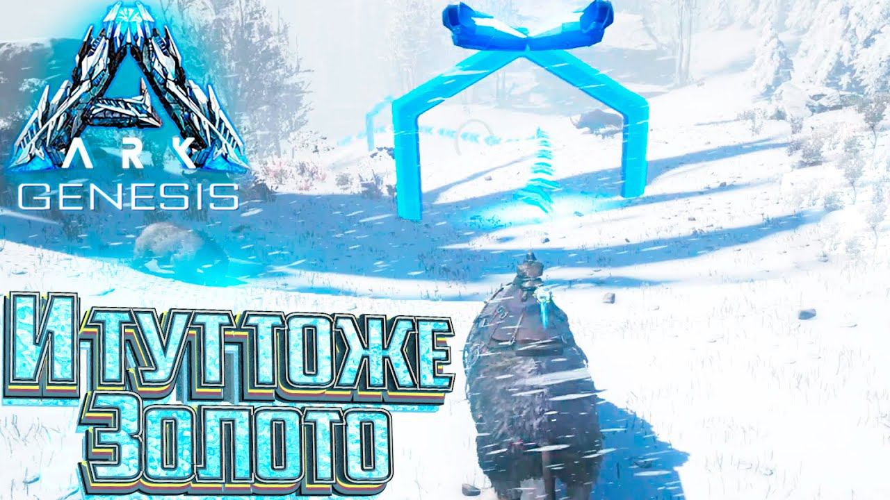 Гонки и Золотые Самородки - #16 Dlc GENESIS ARK Survival