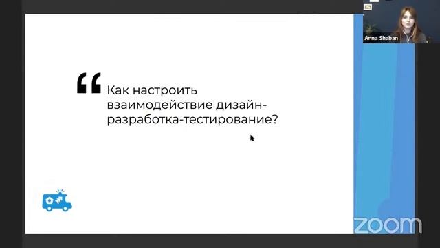Как настроить взаимодействие дизайн-разработка-тестирование? смотреть онлайн