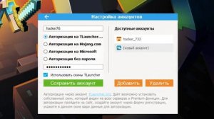 как создать аккаунт на майнкрафт tlauncher и играть на нём как