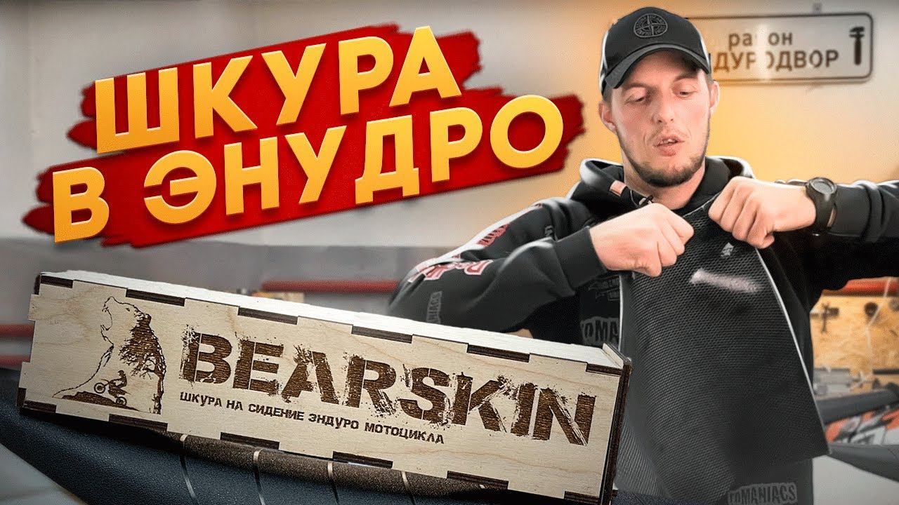 ШКУРА В ЭНДУРО, КОТОРУЮ МЫ ЗАСЛУЖИВАЕМ ! смотреть онлайн