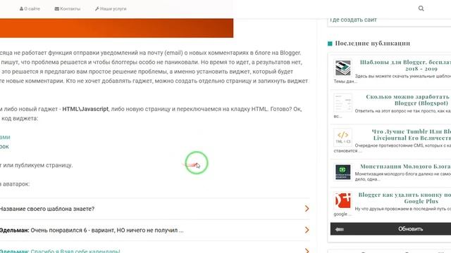 Blogger: Виджеты последние комментарии в блоге - Настройка уведомлений на Email смотреть онлайн