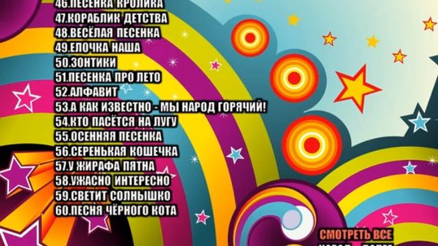 DVD - меню : детские песни в подарок караоке для детей 100 клипов смотреть онлайн