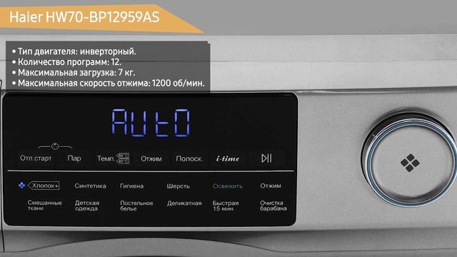Стиральная машина Haier HW70-BP12959AS смотреть онлайн