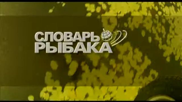 поймай трофей смотреть онлайн