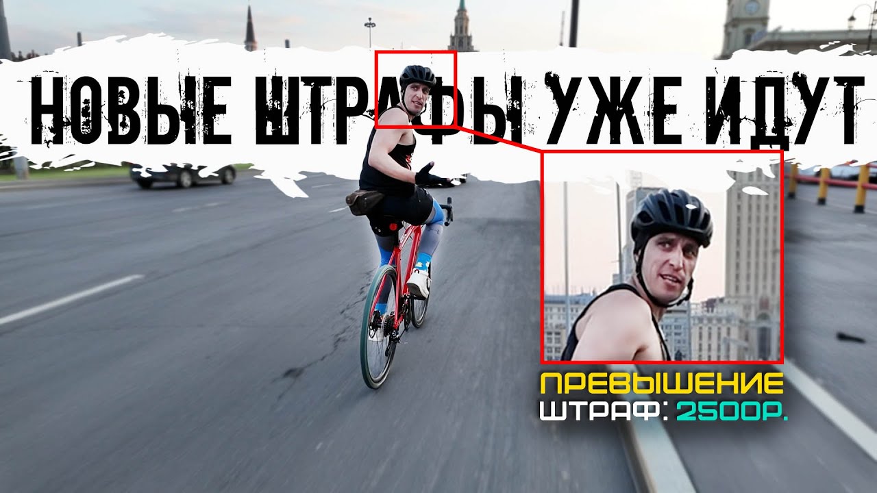 😠 Лютые штрафы для велосипедистов и СИМ-еров! В Государственную Думу направлен новый проект ФЗ смотреть онлайн