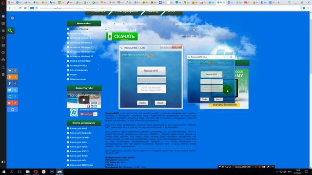 Активатор RemoveWAT не для Windows 10 смотреть онлайн