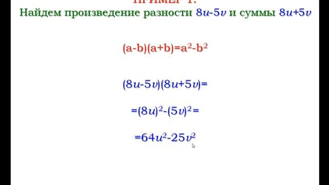 Умножение разности двух выражений на их сумму | Алгебра 7 класс #24 | Инфоурок смотреть онлайн