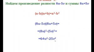 Умножение разности двух выражений на их сумму | Алгебра 7 класс #24 | Инфоурок