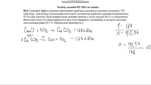 ЦТ 2021 по химии В14 Тепловой эффект реакции образования карбоната кальция из оксидов составляет смотреть онлайн