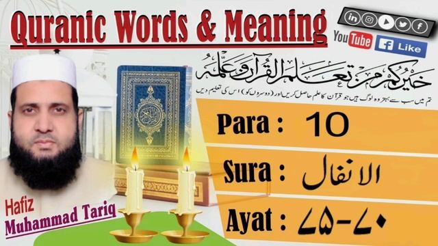 Quranic Words & Meanings in English Surah Al-Anfal 70-75 P10 #quran #Tafseer #videos смотреть онлайн