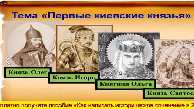 Историческое Сочинение, ЕГЭ История Скачать, Решу ЕГЭ История 2019 смотреть онлайн