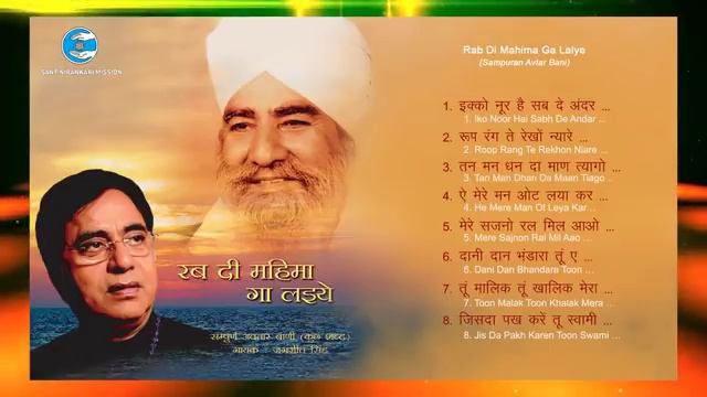 Sampuran Avtar Bani | Jagjeet Singh Ji | Mumbai | Sant Nirankari Mission | Universal Brotherhood смотреть онлайн