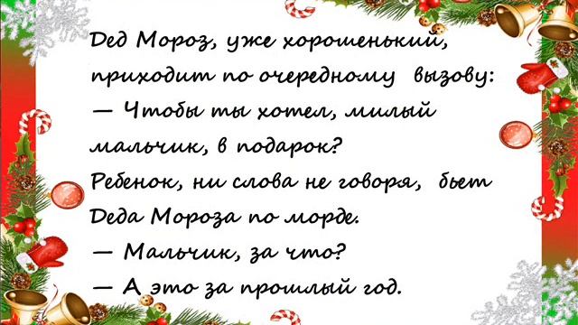 Своими руками. Новогодние Анекдоты. Приколы. Выпуск №17 смотреть онлайн