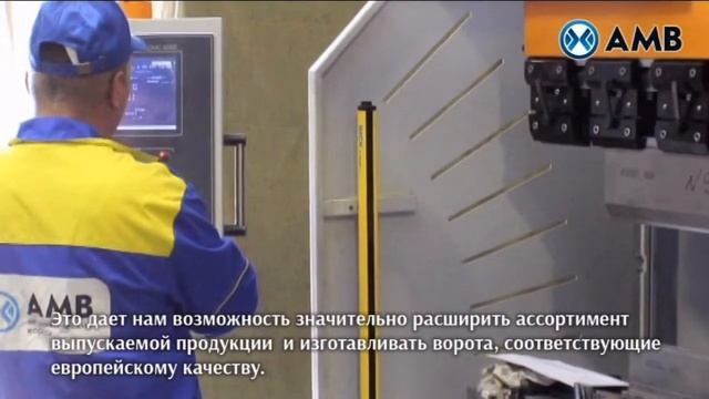 Производство ворот АМВ