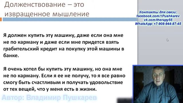 Теория РЭПТа: Лекция №2. Главные идеи Рационально - эмоциональной - поведенческой терапии смотреть онлайн
