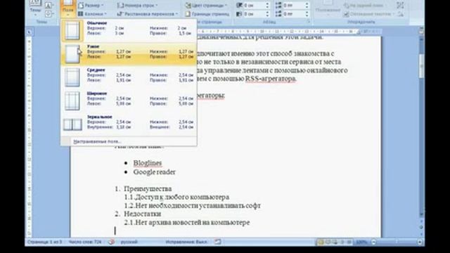 Office 2007 Урок 6 Установка параметров страницы смотреть онлайн