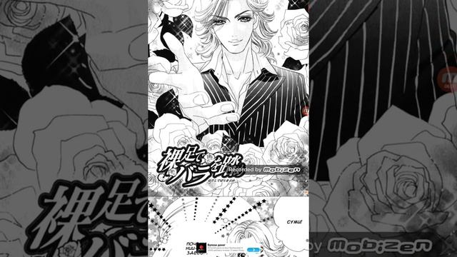 Озвучка манги ,,Босиком по розам,, 8-9 глава. смотреть онлайн