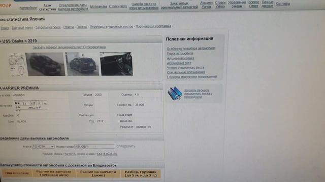 как проверить японский авто перед покупкой через статистику аукционов на сайте Aleado.ru?