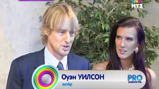 Оуэн Уилсон в Москве. Подробности визита смотреть онлайн