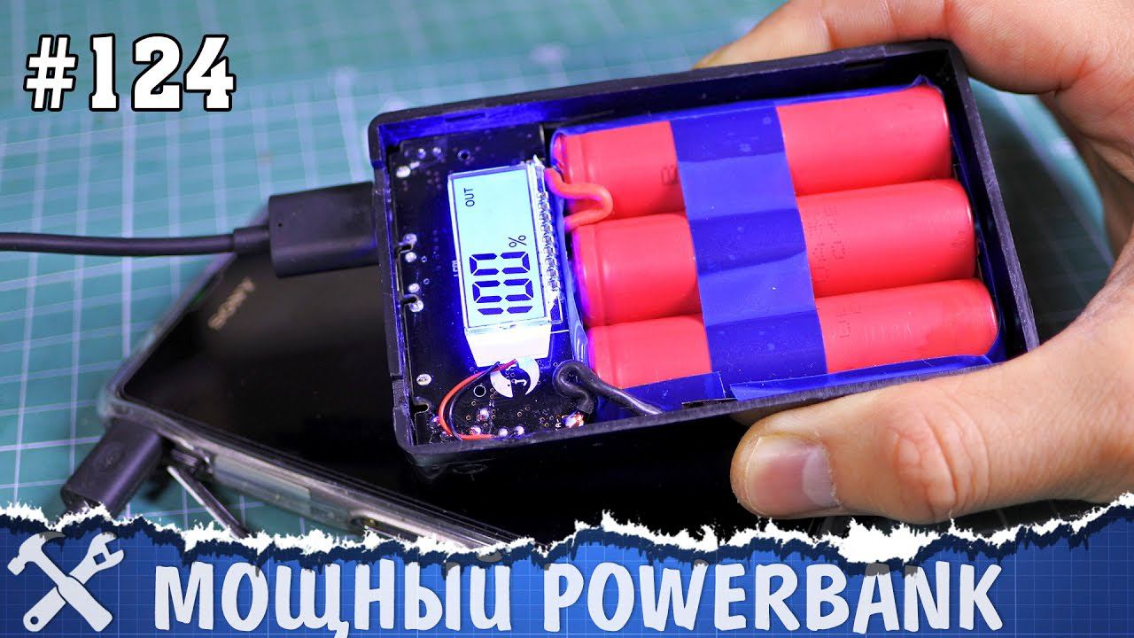Самый выгодный powerbank своими руками смотреть онлайн
