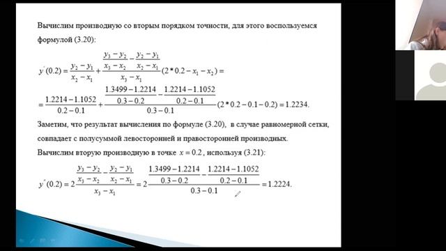 Численное дифференцирование смотреть онлайн