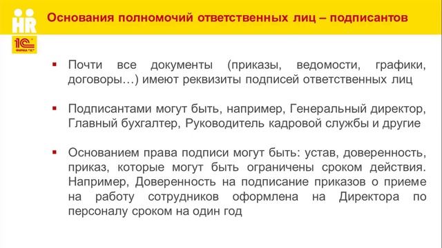 Как отразить структуру компании юридическую и организационную в 1С:ЗУП КОРП смотреть онлайн