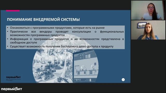 Вебинар с экспертом: Как подготовиться к автоматизации производственного предприятия смотреть онлайн