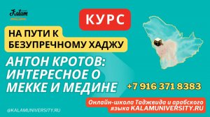 109. Антон Кротов. Ч. 3