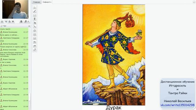 Старшие арканы 22 Аркан ТАРО