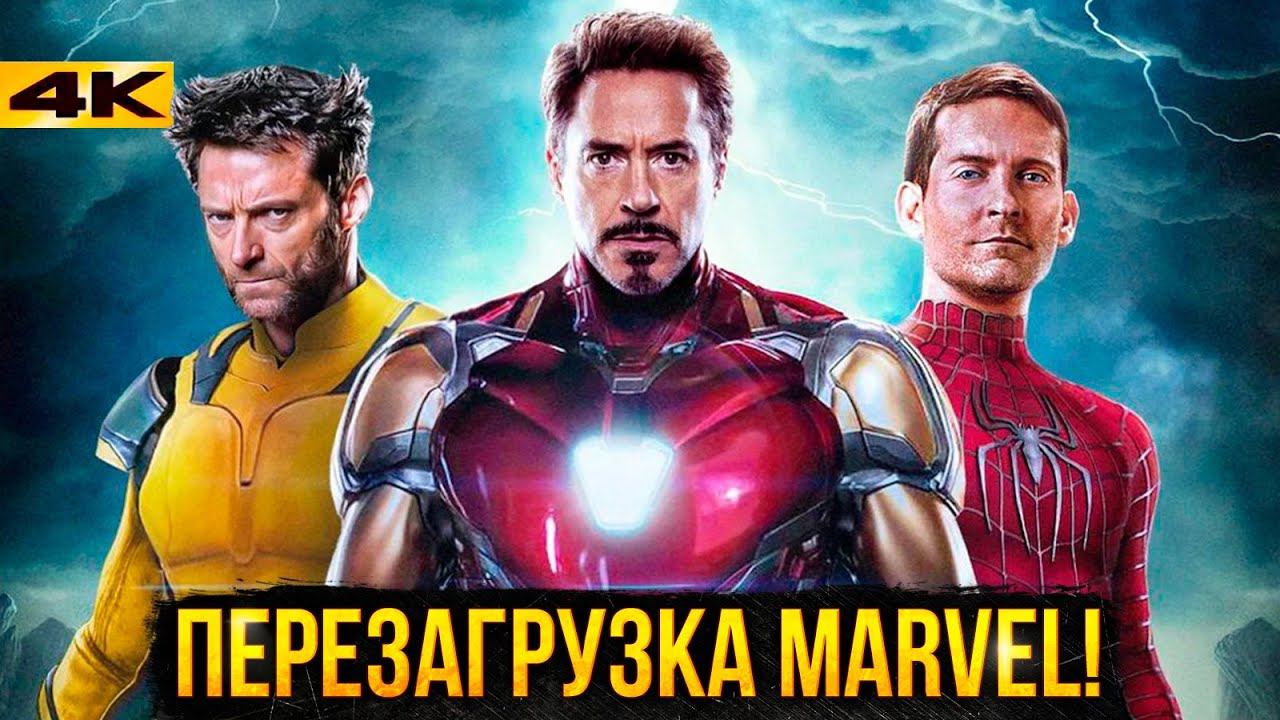 7 ВАЖНЫХ анонсов Marvel которые вы могли пропустить. Какой будет перезагрузка?