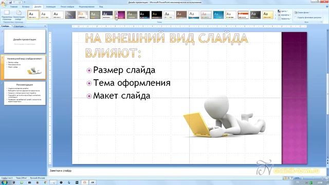 Дизайн презентации смотреть онлайн