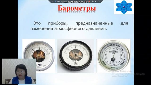 Атмосферное давление смотреть онлайн