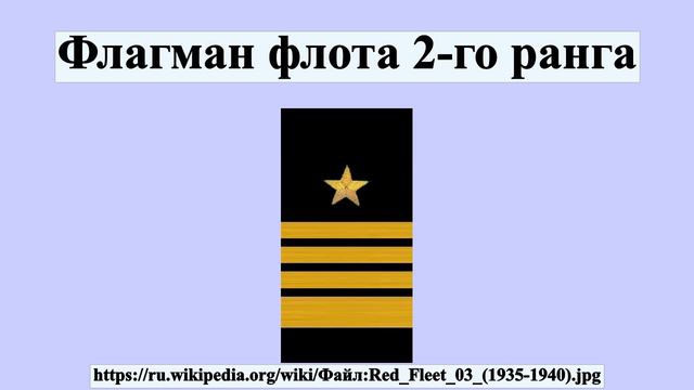 Флагман флота 2-го ранга смотреть онлайн