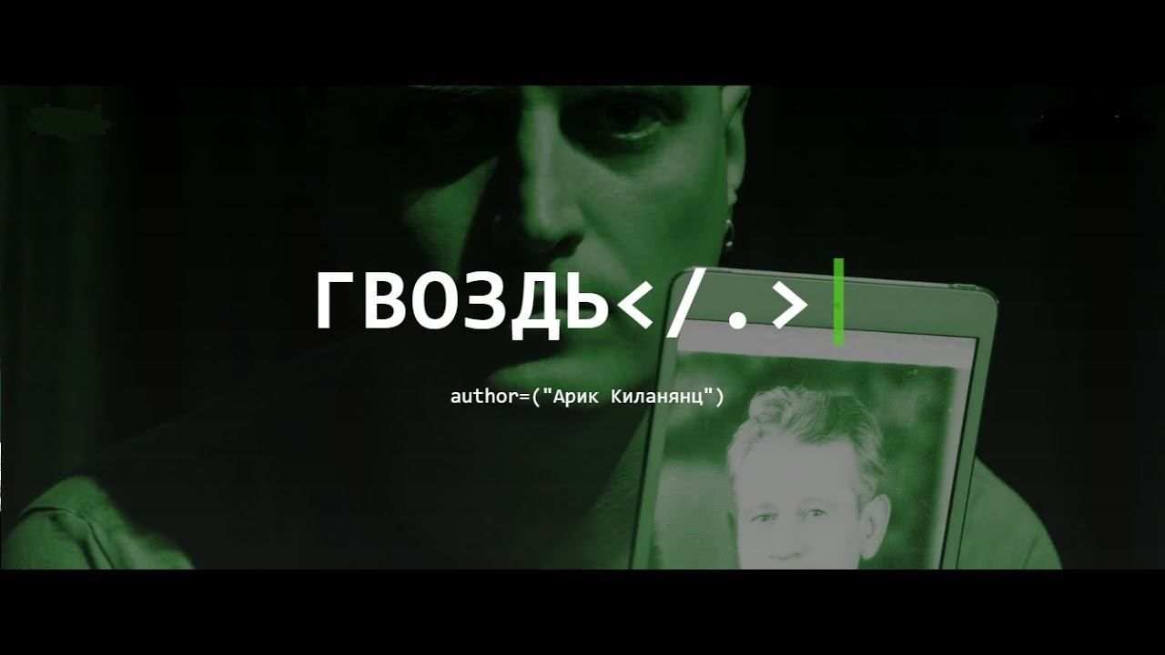 Спектакль Гвоздь Никитинский театр (SMART) смотреть онлайн