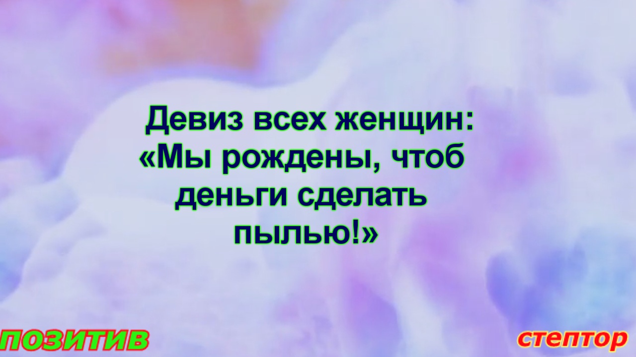 Женщина – слабое, беззащитное существо, от которого невозможно спастись. Анекдоты женские. смотреть онлайн