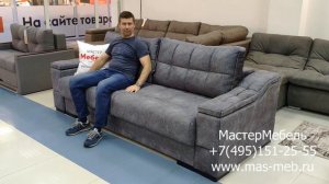 Диван прямой Комфорт. МастерМебель.