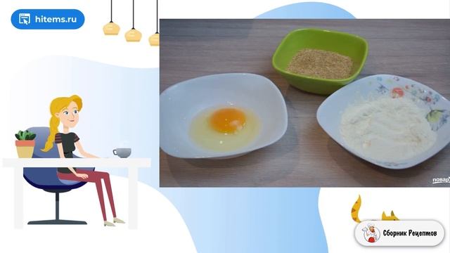 Сборник рецептов