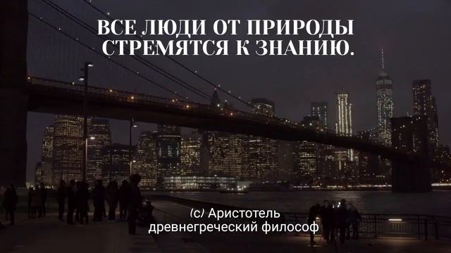 Аристотель, Мудрые Цитаты которые стоит послушать! смотреть онлайн