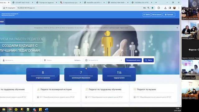 Модуль Прием на работу педагога ИС НОБД смотреть онлайн