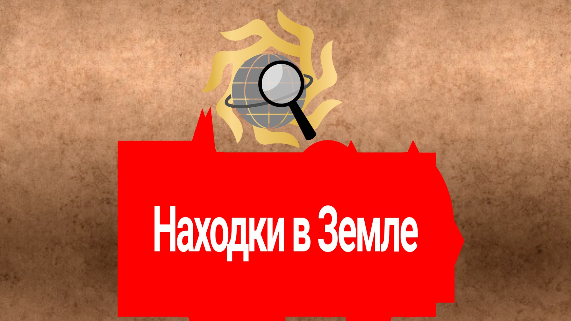 Поиск металла онлайн