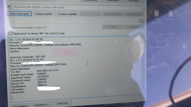 Отключение SCR (МОЧЕВИНЫ) на автомобиле Scania P440 G440 EMS6/8 EMD1 DC13153