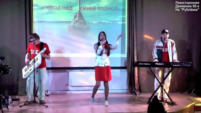 экс Левостороннее Движение, Катя Жара - Сан Диего смотреть онлайн