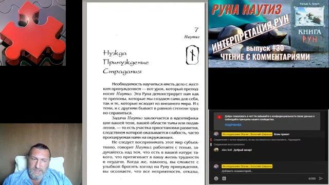30 Руна Наутиз Интерпретация рун Чтение с комментариями Книга Рун Ральф Блюм смотреть онлайн