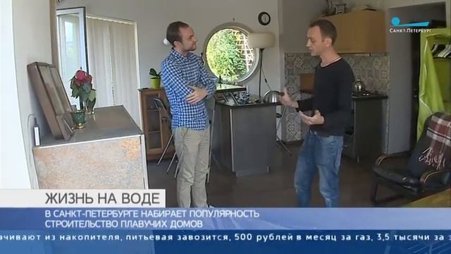 В Петербурге набирают популярность плавучие дома смотреть онлайн