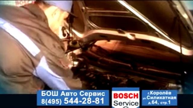 Бош Авто Сервис Королев смотреть онлайн