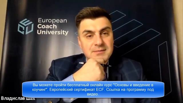 Коуч-сессия с клиентом. Работа с уверенностью и мотивацией клиента.